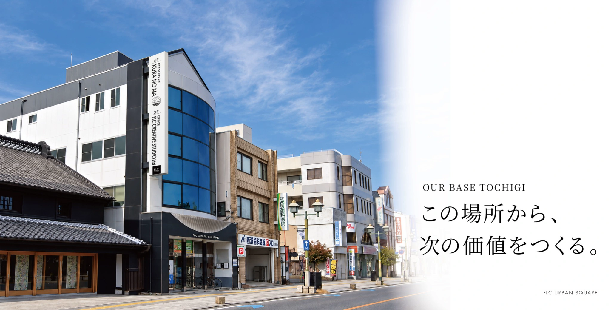 FLC CREATIVE STUDIOとGUEST HOUSE KURA NO MAが入るFLC URBAN SQUARE