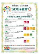 SDGs宣言書